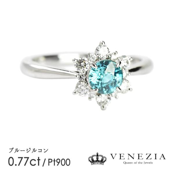 20%OFF】ブルージルコン リング 指輪 Pt900 プラチナ 0.77ct