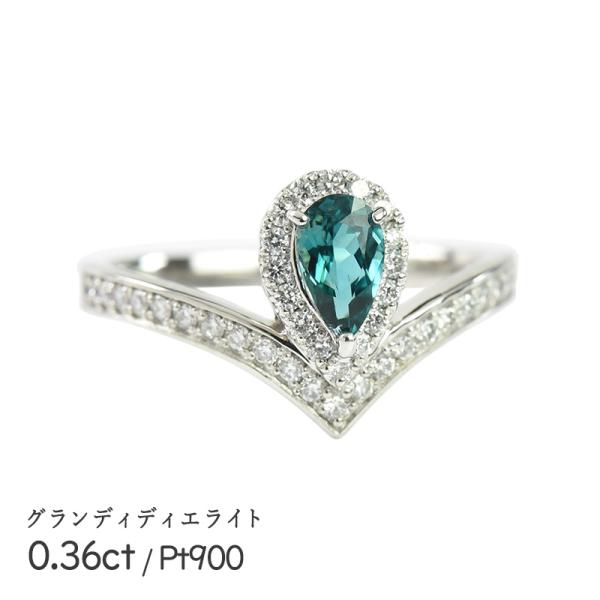 グランディディエライト 0.36ct リング 指輪 Pt900 プラチナ 0.25ct