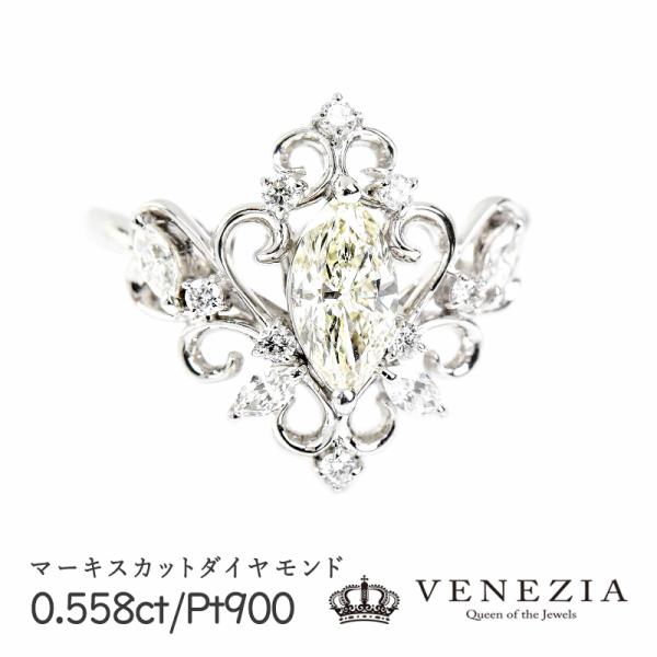 プラチナ900 マーキスカットダイヤモンドリング ダイヤモンド リング Pt900 プラチナ 0.558ct マーキスカット 指輪