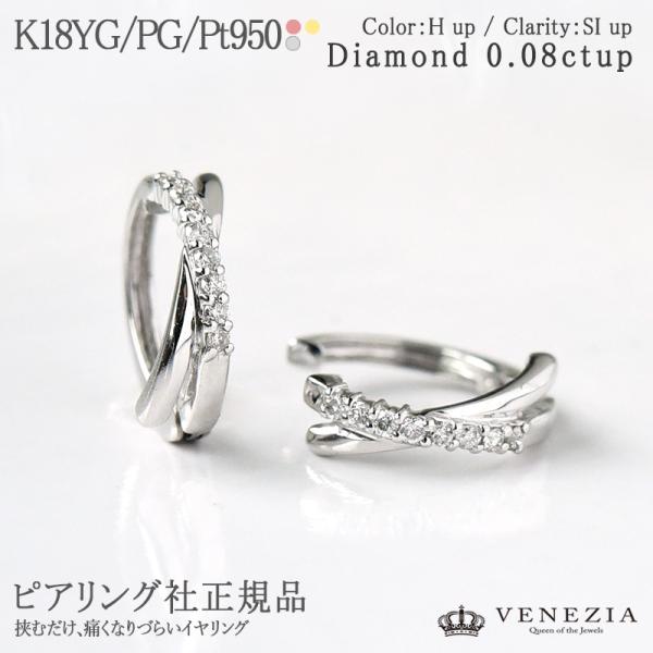 あすつく対応】イヤリング K18 Pt950 クロスデザイン ピアリング 0.1ct  
