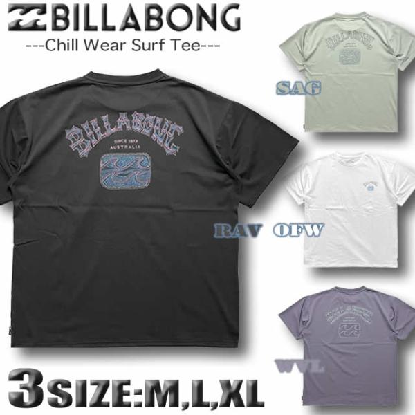 最短翌日配達 ビラボン ラッシュガード メンズ 水陸両用  Tシャツ BILLABONG 半袖  UVカット速乾 サーフブランド ルーズフィット BE011-861