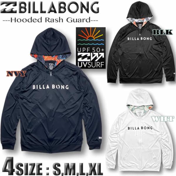 最短翌日配達 ビラボン メンズ ラッシュガード BILLABONG  長袖 パーカー サーフブランド 水着 UVカット 紫外線対策 UPF50+ ラッシュパーカー BE01A-852