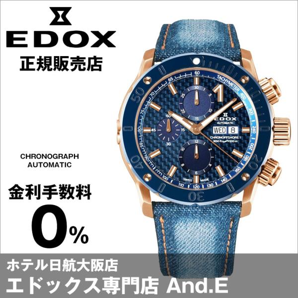 クロノオフショア-1 エドックス腕時計 クロノオフショア1 EDOX クロノ