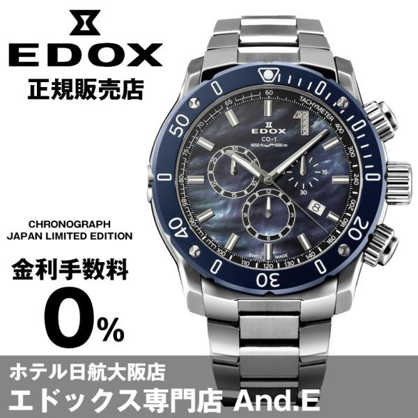 【世界限定300本】EDOX クロノオフショア1 リミテッド 500m防水 エドックス クロノオフショア1 クロノグラフ リミテッド