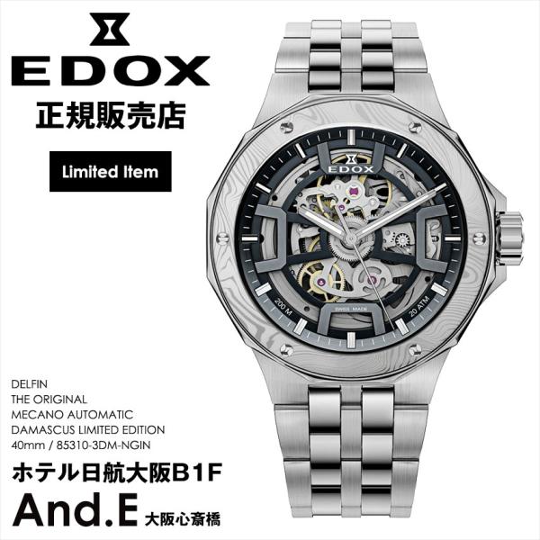 クロノオフショア-1 限定品 エドックス腕時計 デルフィン オリジナル
