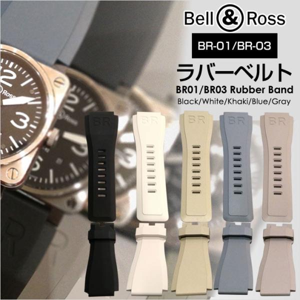 ベル ロス腕時計 Br 01 Br 03用 ラバーベルト 全5色 交換用バンド ベルロス 時計 レディース メンズ Bell Ross Buyee Buyee 日本の通販商品 オークションの代理入札 代理購入