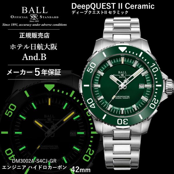 BALL Watch（ボール ウォッチ） 時計 DeepQUEST II Ceramic ディープ