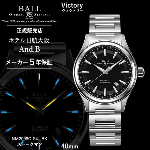 ボールウォッチ BALLWATCH NM2098C-S4J-BK BALL Watch ボールウォッチ 時計 VICTORY ヴィクトリー ストーク