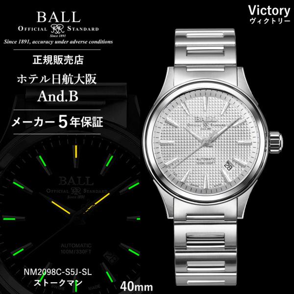 BALL Watch ボールウォッチ 時計 VICTORY ヴィクトリー ストークマン