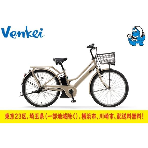 PAS RIN ヤマハ電動自転車 PAS RIN 2025年モデル マカロンラテ1台限り