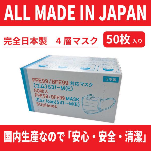 マスク 国産 純日本製 日本製マスク 50枚 日本製造 国内発送 4層構造 Pfe99 Bfe99 在庫あり 不織布 使い捨て 在庫わずか Vmj 0001 50 Ventil Online Shop 通販 Yahoo ショッピング