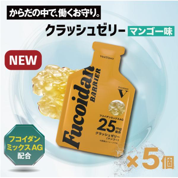 九州大学でも研究されているフコイダンミックスAGを25mg配合ゼリー型健康食品で、おいしく、素早く、チャージ効果効能重要なイベントが迫ってきた際の直前対応アイテム 日々の体調維持にも継続利用をオススメしていますフコイダンミックスAG、シール...