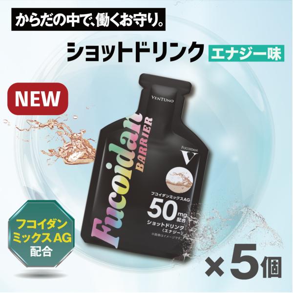 九州大学でも研究されているフコイダンミックスAGを50mg配合ドリンク型で、イベント当日においしく、素早く、レインボーアタック！体調維持だけでなく日々の健康管理にも継続利用をオススメしています。フコイダンミックスAG、シールド乳酸菌、GAB...