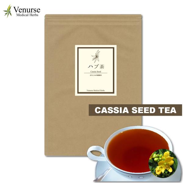 ハブ種子(決明子)100％の健康茶内容量：5g×60p400種類以上の農薬検査済みハーブの専門家ハーバルプラクティショナー監修の商品です。ノンカフェインなのでどなたでも気軽にお飲みいただけます。※ラベルやパッケージは変更する場合がございます。