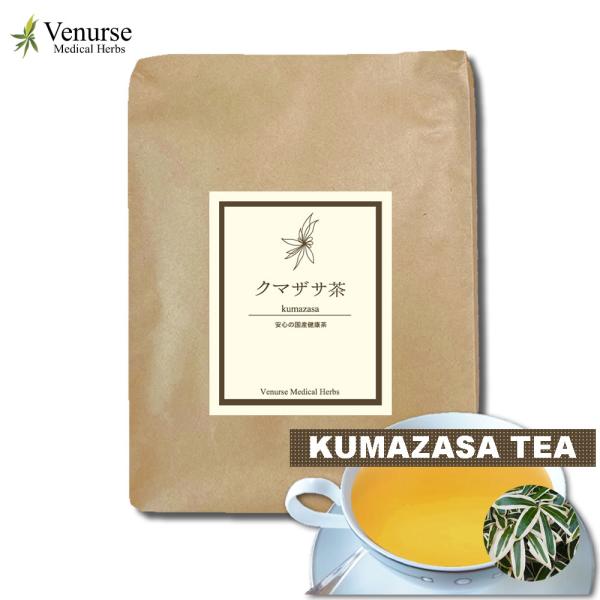 国産クマザサ茶 1 kg 送料無料 農薬検査済み ノンカフェイン 隈笹茶 熊笹茶 くまざさ茶 茶 ハーブ 健康茶 お茶 ヴィーナース