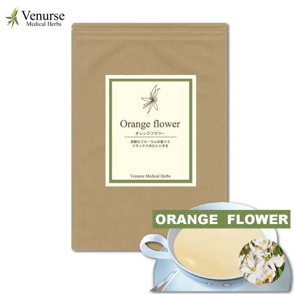 ■名称：オレンジフラワー ( ネロリ ) ■内容量：30g (ホール）■原材料：オレンジフラワー100%■保存方法：直射日光、高温多湿を避け、乾燥した冷暗所で保管してください■賞味期限：商品の裏面に記載■製造者：有限会社サンドラ　　〒125...