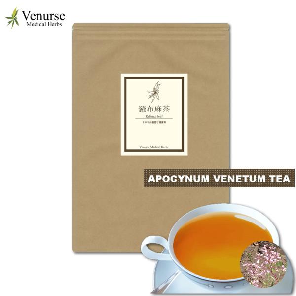 羅布麻(ラフマ)100%の健康茶内容量：3g×50p農薬検査済みハーブの専門家ハーバルプラクティショナー監修の商品です。ノンカフェインなのでどなたでも気軽にお飲みいただけます。※ラベルやパッケージは変更する場合がございます。