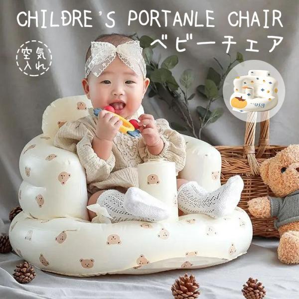 【エアーポンプ内蔵】エアーポンプを内蔵しているので、旅行や帰省の際に持ち運ぶこともできます。【 安全構造】前倒れしにくい低座面・低重心構造。安定した座り心地で、やわらかいクッションが赤ちゃんをやさしく支えます。【ひっかけフック付き】お風呂で...
