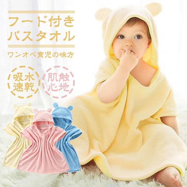 ■商品クマ耳が可愛いフード付きバスタオル♪■素材・ポリエステル・ナイロン■素材特徴・吸収性と速乾性■サイズ・約55*60cm・実際のサイズとは誤差がでる場合がございますのでご了承ください■対象年齢・0-3歳■関連ワード・フード付き ベビーバ...