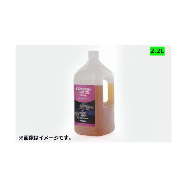 個人宅発送可能 TRUST トラスト GReddy レーシング ギヤオイル 75W GL-5 FULL SYNTHETIC 2.2L ZN8 ZD8 全合成油 (17501279)