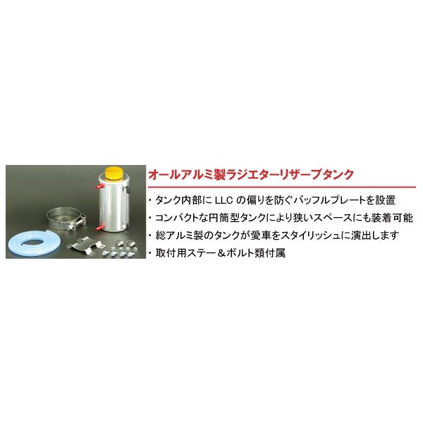 SARD 個人宅発送可能 サード リザーブタンク汎用KIT オール