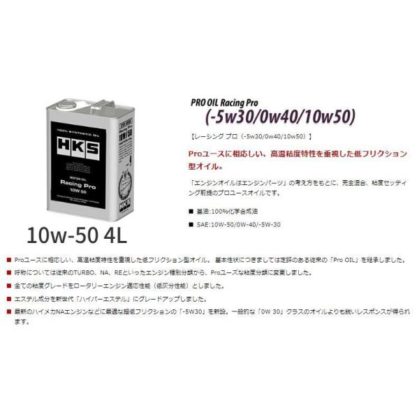 HKS Racing Pro 10W-50 エンジンオイル　4L　2缶セット 楽天市場】hks エンジンオイル 10w-50の通販