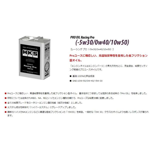 専用ページ② HKS（エッチケーエス） 個人宅発送可能 エンジンオイル レーシングプロ
