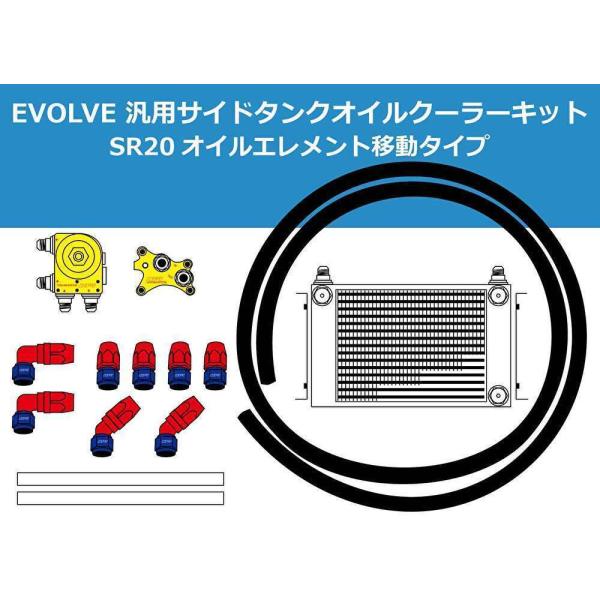 個人宅発送可能 HPI EVOLVE 汎用サイドタンク式オイルクーラーキット