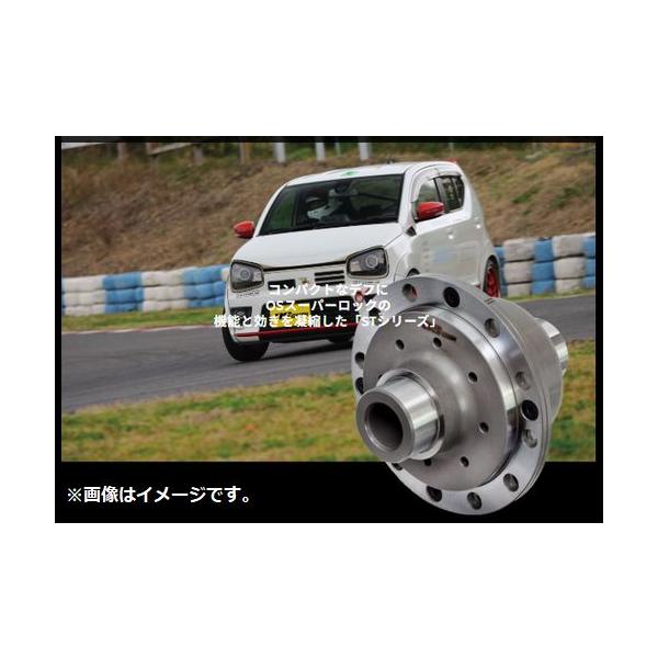 スズキ OS技研 LSD OS SUPER LOCK ST スーパーロック SUZUKI アルト