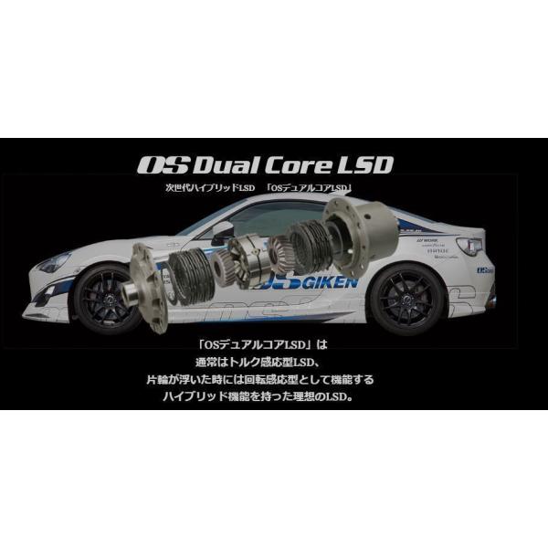 日産（NISSAN） OS技研 OS Dual Core LSD NISSAN シルビア S15 SR20DET