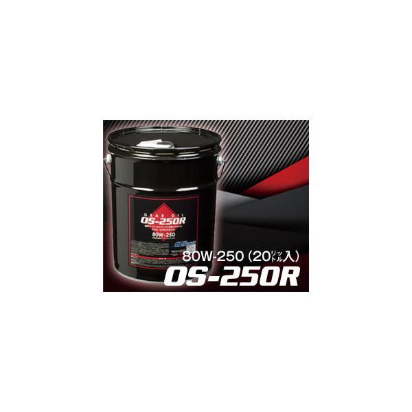 OS技研　デフオイル（LSDオイル）OS-250R 80W-250 ５本セット Amazon | LSD GEAR OIL OS－250R 1L | ATF