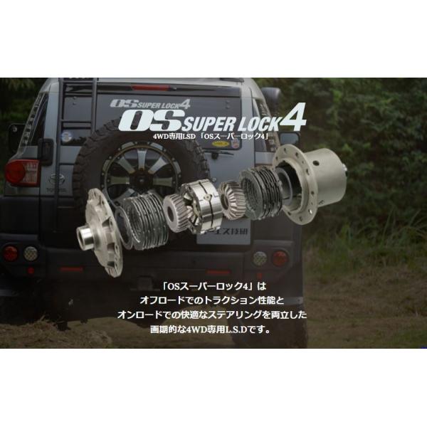 トヨタ OS技研 LSD OS SUPER LOCK4 スーパーロック4 TOYOTA FJ トヨタ OS技研 LSD OS SUPER LOCK4 スーパーロック4 TOYOTA FJ