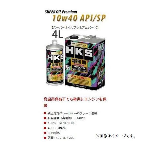 他サイト： 即納 個人宅発送可能 HKS エンジンオイル 10W40 API SP SUPER OIL Premium API SP 4L 100% SYNTHETIC (52001-AK142)の商品画像