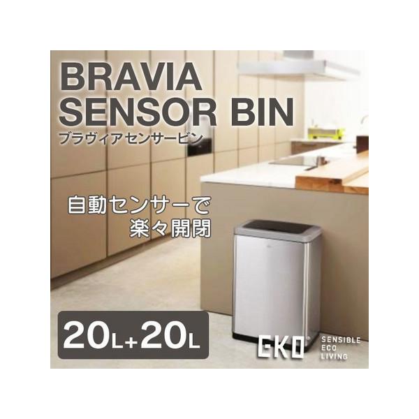 EKO ブラヴィアセンサービン 20+20L EK9233MT-20L+20L (ゴミ箱(ごみ箱