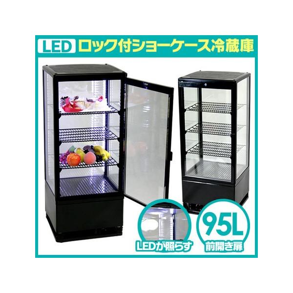 業務用ショーケース冷蔵庫 ロック付ledライトショーケース冷蔵庫95l 黒 Buyee Buyee 日本の通販商品 オークションの代理入札 代理購入