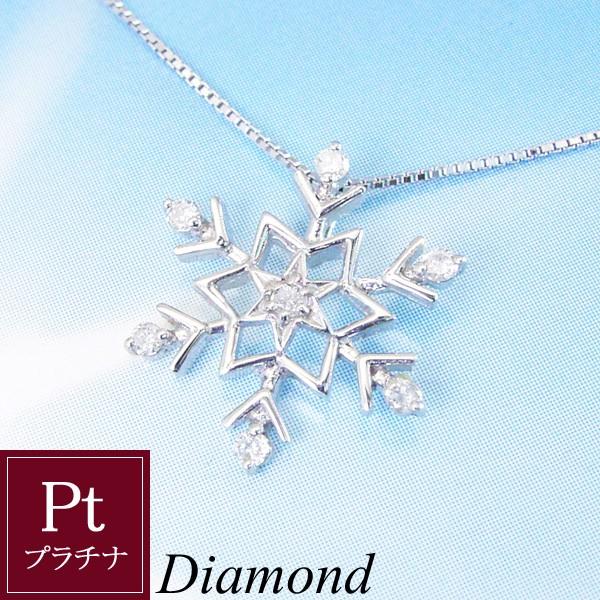 プラチナ製 雪の結晶 天然 ダイヤモンド ネックレス プレゼント 女性 2営業日前後の発送予定