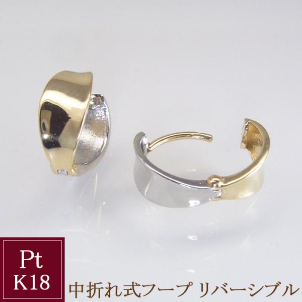 美品☆Pt900×K18コンビ バイカラー フープピアス スナップピアス 美品☆Pt900×K18コンビ バイカラー フープピアス スナップピアス
