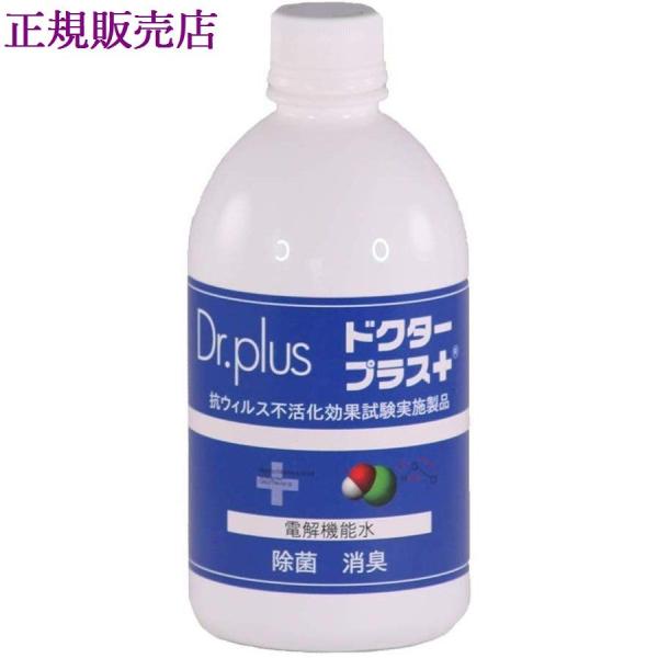 電解次亜塩素酸水 ドクタープラス 500（HCIO）500ppm  RSウイルス感染症・感染性胃腸炎・インフルエンザ・ヘルパンギーナ・手足口病予防に！