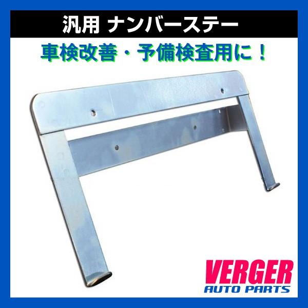 汎用 ナンバーステー 103 輸入車 車検改善 予備検査等 Vhy Ns 103 ベルジェ オートパーツ 通販 Yahoo ショッピング