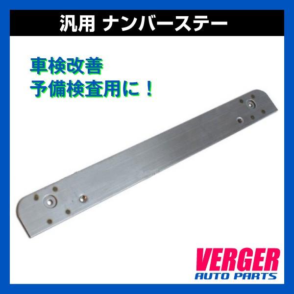 汎用 ナンバーステー 107 輸入車 車検改善 予備検査等 Vhy Ns 107 ベルジェ オートパーツ 通販 Yahoo ショッピング