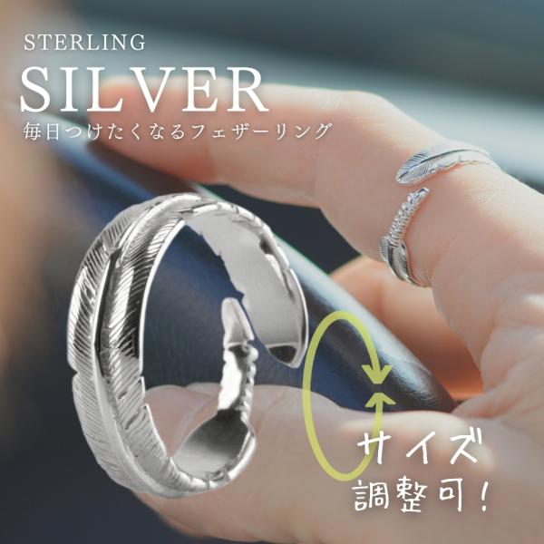 フェザー リング メンズ レディース 指輪 シルバー925 サイズ調節可能