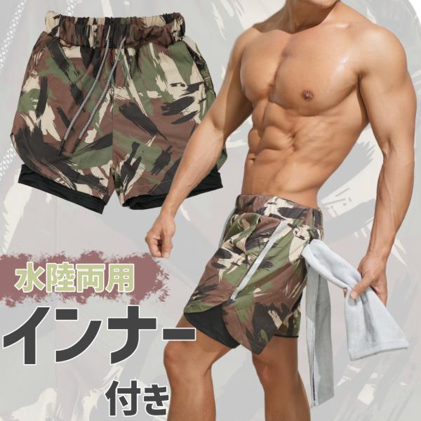 水着 サーフパンツ インナー付き 水陸両用 ショート パンツ スウェット