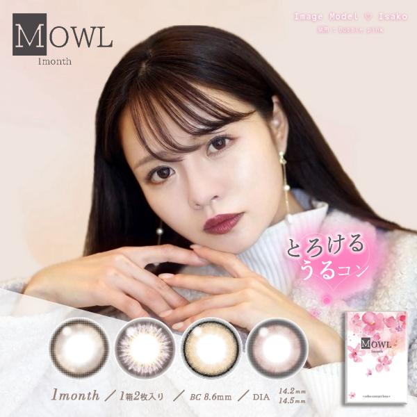 ■MOWL マンスリーマーブルホワイト / カレイドピンク /ヌーディーベージュ / バブルピンク■厚生労働省承認カラーコンタクトレンズ※臨床試験済み■高度管理医療機器承認番号：22400BZX00253000■含水率：38.0％■DIA：...
