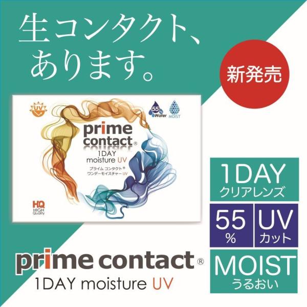 生感覚レンズ プライムコンタクトワンデー 30枚パック 1箱セット ( コンタクトレンズ コンタクト 1日使い捨て 1day モイストUVカット primecontact ) :primecontact-5:ヴェリタ公式ショップヤフー店 - 通販 - Yahoo!ショッピング 生感覚レンズ プライムコンタクトワンデー 30枚パック 1箱セット ( コンタクトレンズ コンタクト 1日使い捨て 1day モイストUVカット primecontact ) :primecontact-5:ヴェリタ公式ショップヤフー店 - 通販 - Yahoo!ショッピング