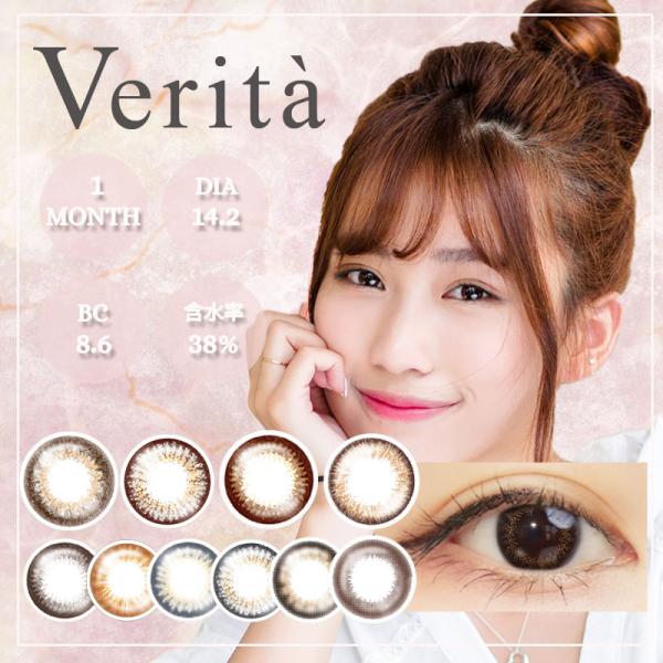 超歓迎された 度なし ヴェリタ ナチュラル 1箱1枚x2 度あり 度あり Monthly マンスリー マンスリー カラーコンタクトレンズ カラコン Verita コンタクトレンズ ケア用品 Pafootballnews Com