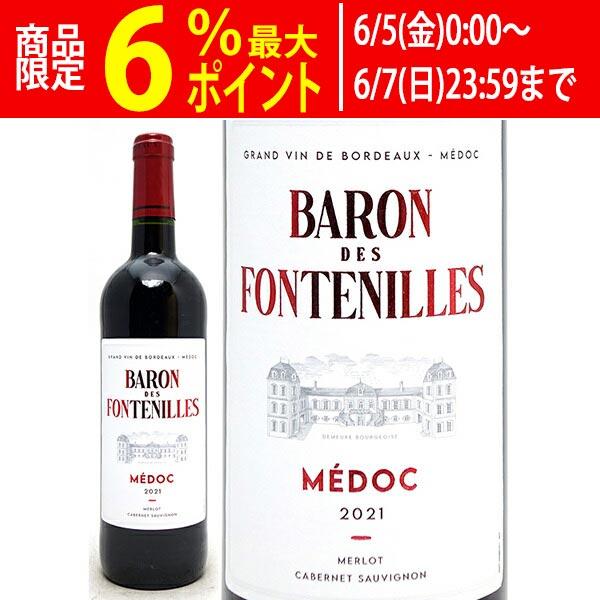モンターニュサンテミリオン,ブルゴーニュ、オーメドック、メドック赤　6本 よりどり6本で送料無料 2021 バロン デ フォントニーユ 750ml AOC