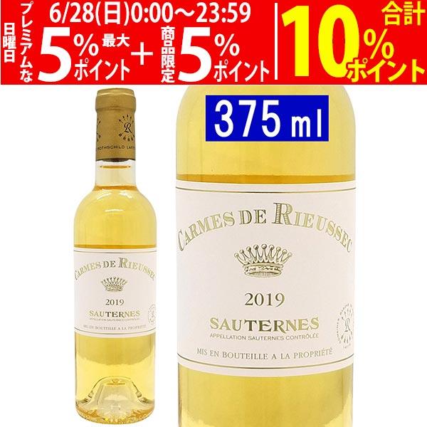 2019 カルム ド リューセック ハーフ 375ml ソーテルヌ ボルドー