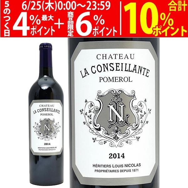 2014 シャトー ラ コンセイヤント 750ml ポムロル ボルドー