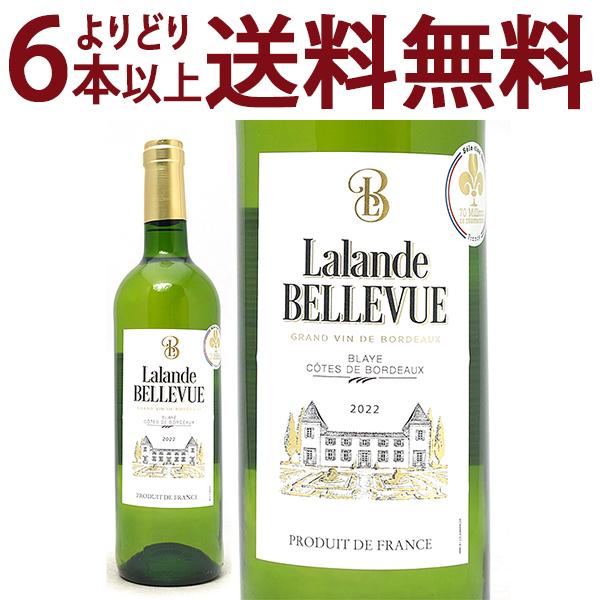 よりどり6本で送料無料 2022 ラランド ベルヴュー よりどり6本で送料無料 2022 ラランド ベルヴュー