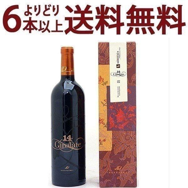 よりどり6本で送料無料 2014 ジロラート ジロラット 箱付 750ml AOC